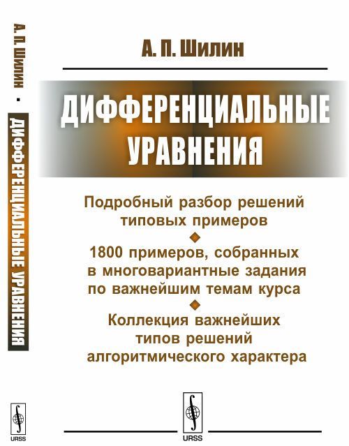 

Дифференциальные уравнения