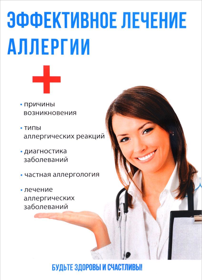 

Эффективное лечение аллергии