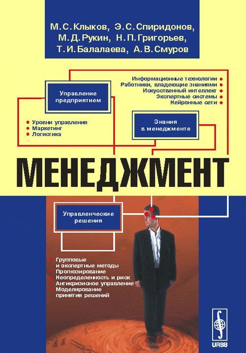 

Менеджмент