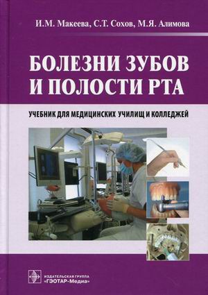 

Болезни зубов и полости рта