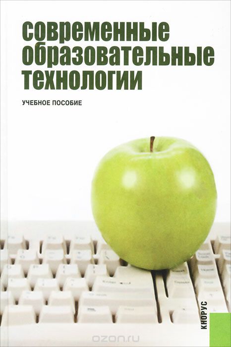 

Современные образовательные технологии