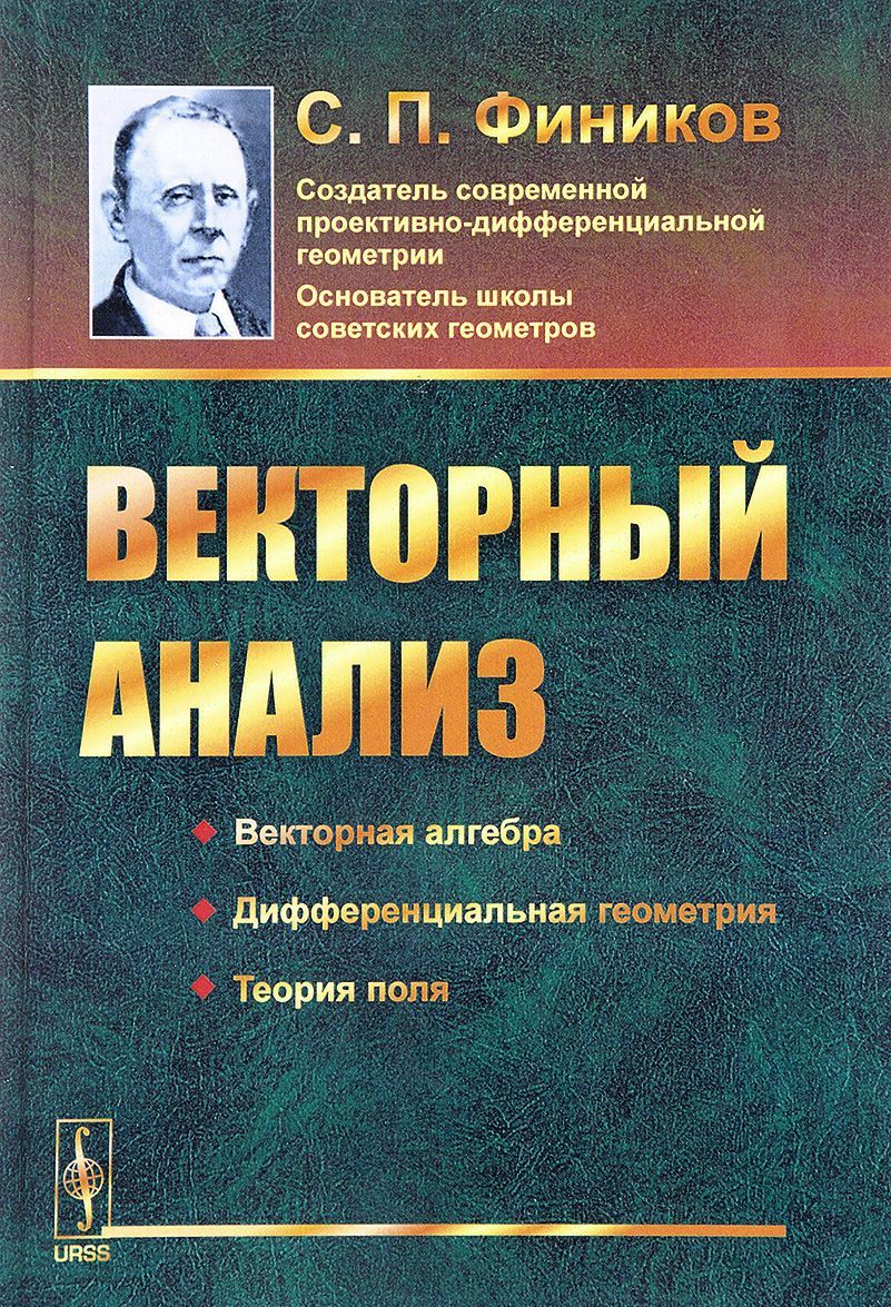 

Векторный анализ