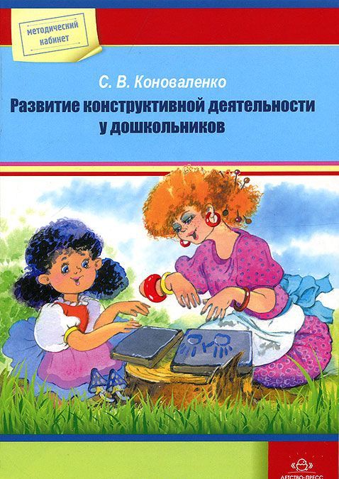 

Развитие конструктивной деятельности у дошкольников