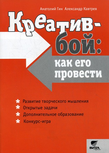 

Креатив-бой. Как его провести. Методическое пособие