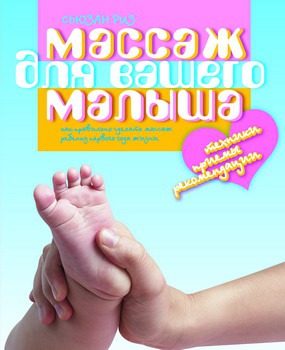 

Массаж для вашего малыша.Как правильно сделать массаж ребенку 1 года жизни