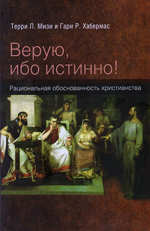 

Верую, ибо истинно! Рациональная обоснованость христианства (9786177248674)