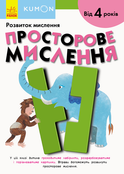 

Просторове мислення (9786170955180)