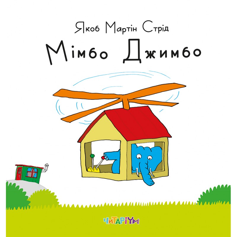 

Мімбо Джимбо (9786177329014)