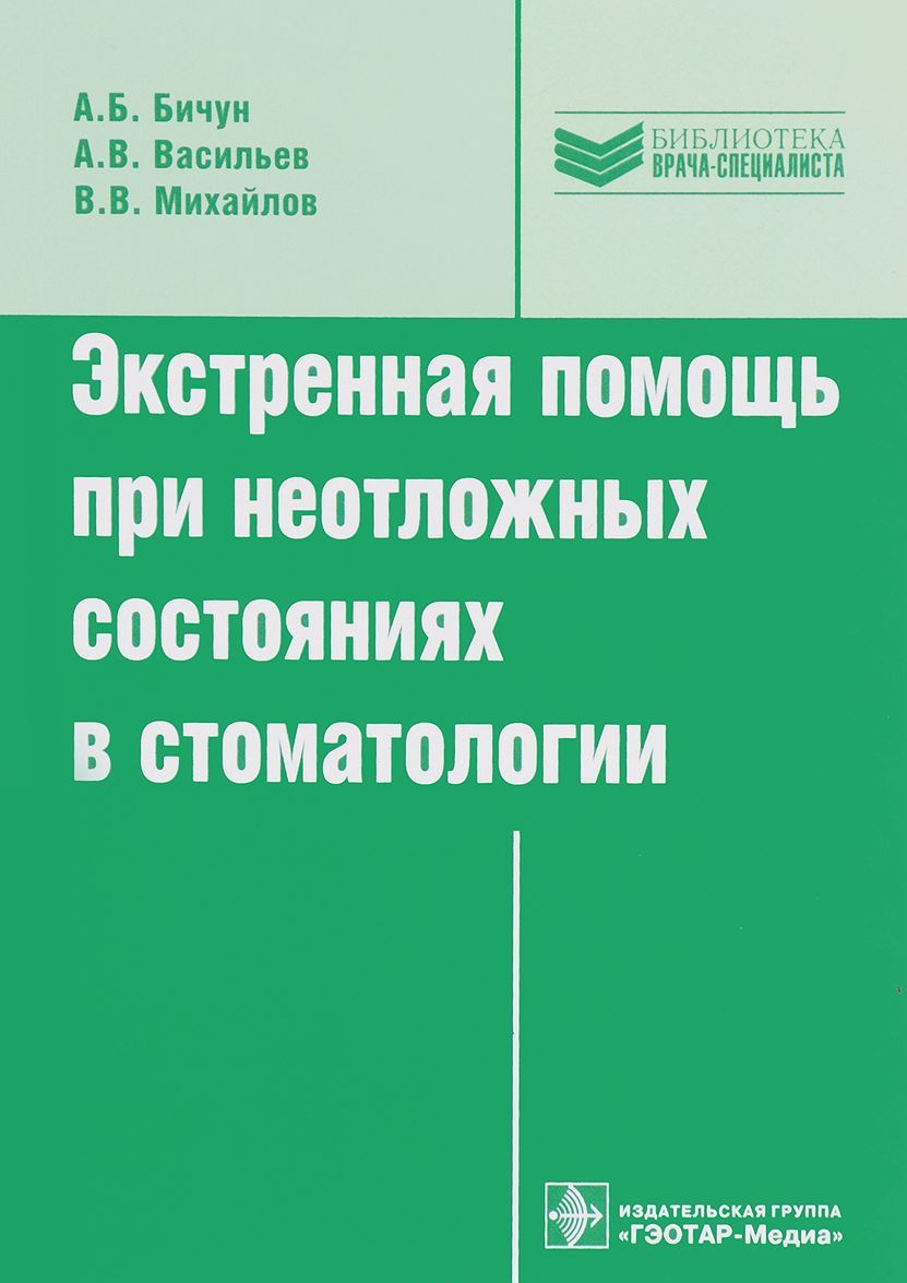

Экстренная помощь при неотложных состояниях в стоматологии