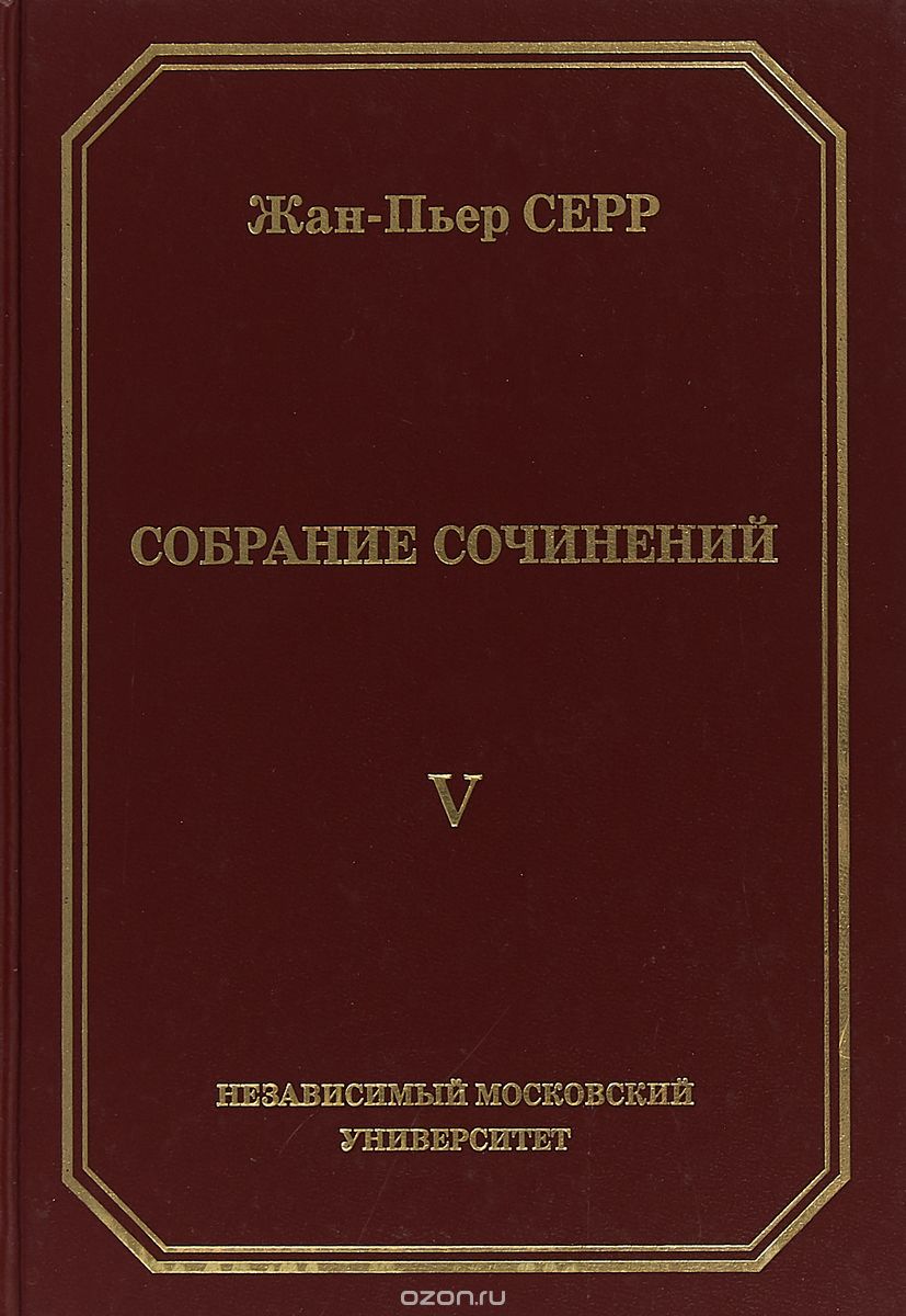 

Собрание сочинений. Том 5