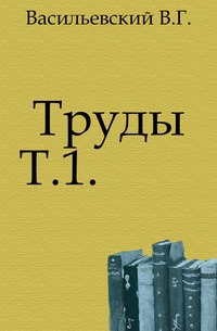 

Труды. Т.1.