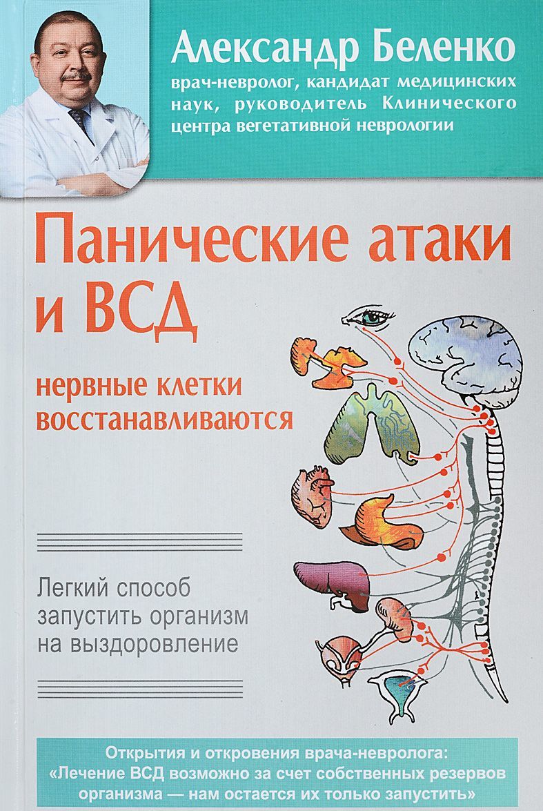 

Панические атаки и ВСД - нервные клетки восстанавливаются. Легкий способ запустить организм на выздоровление