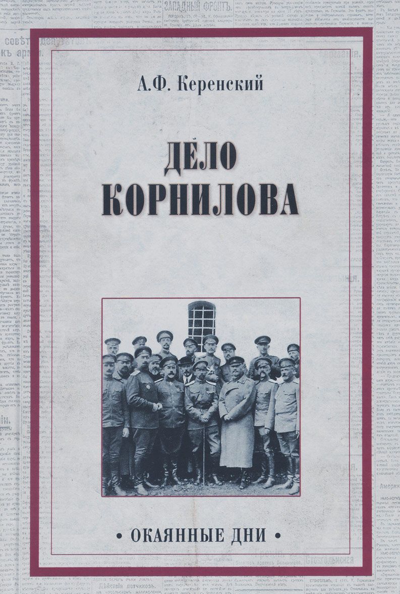 

Дело Корнилова