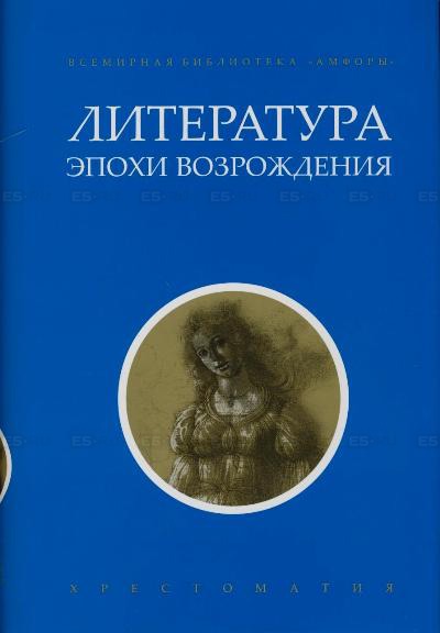 

Литература эпохи Возрождения (150485)