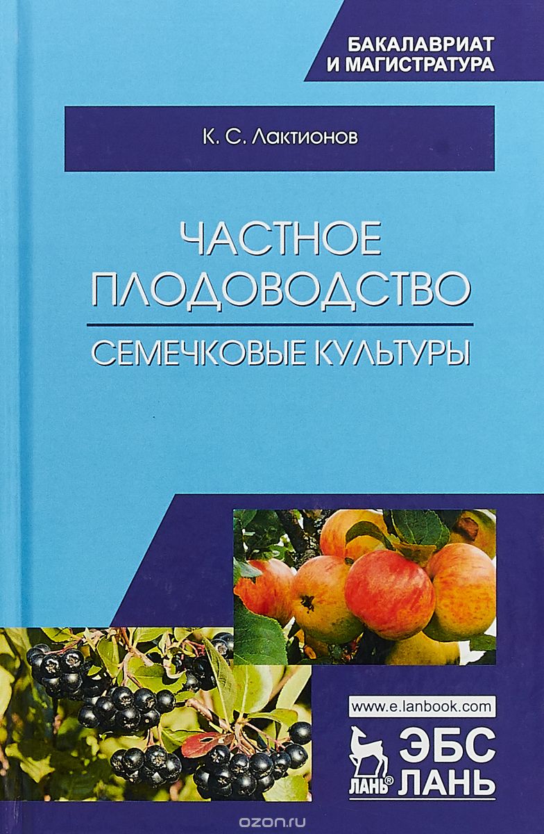 

Частное плодоводство. Семечковые культуры