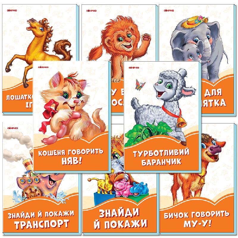 

Ранок Комплект 5. Помаранчеві книжки