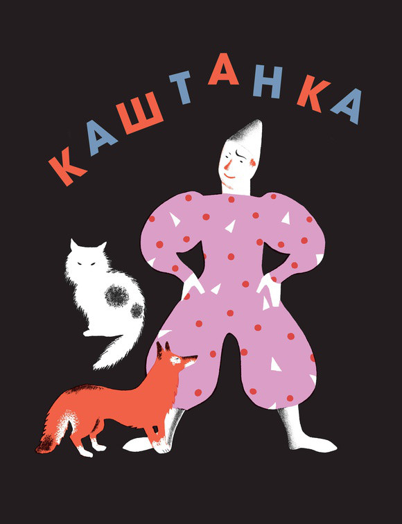 

Каштанка. Чехов Антон Павлович (978-500-0740-446)