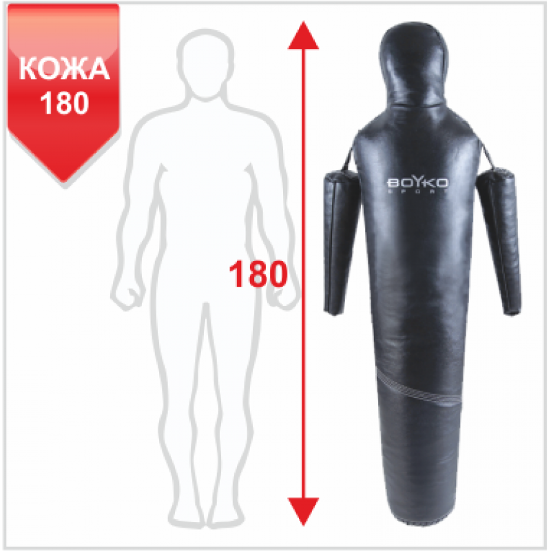 

Манекен для борьбы Boyko-Sport кожаный 1800 мм, код: bs2341201180-BK
