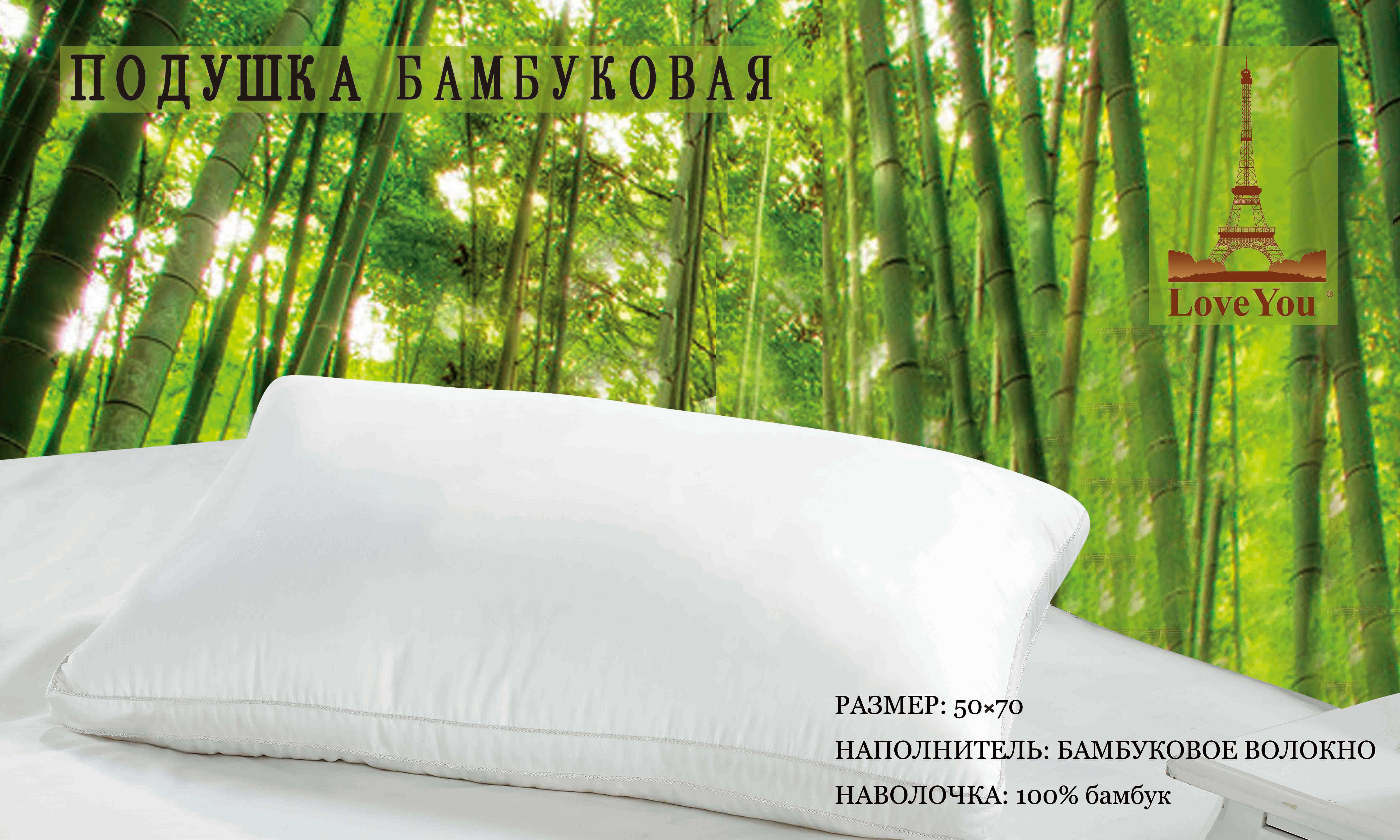 

Подушка бамбук 50*70 Love You белая