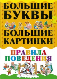 

Правила поведения (15539014)