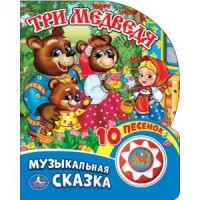 

Три медведя (15183893)