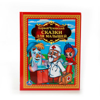 

Сказки для малышей (13670470)