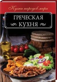 

Греческая кухня (18267443)