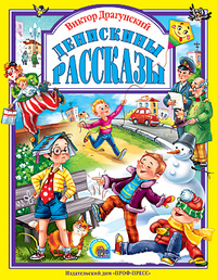 

Денискины рассказы (13098715)