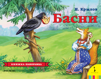 

Басни (13353146)