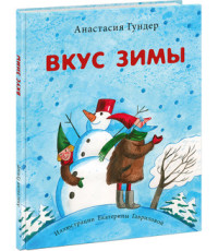 

Вкус зимы (18274090)