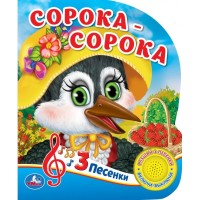 

Сорока-сорока (18264210)