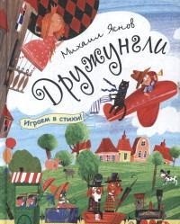 

Дружунгли (14523340)