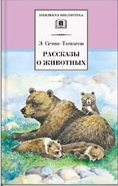 

Рассказы о животных (13025382)