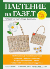 

Плетение из газет (14675381)