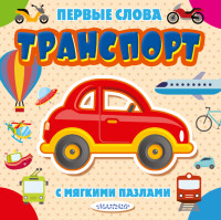 

Транспорт (18262329)
