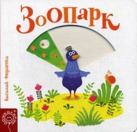 

Зоопарк (18262811)