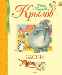 

Басни (13509783)