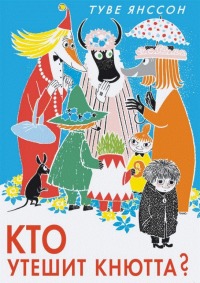 

Кто утешит Кнютта (18267259)