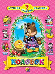 

Колобок (12831390)