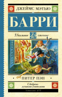 

Питер Пэн (13674781)