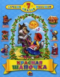 

Красная шапочка (12841468)