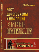 

Рост дороговизны и инфляция в мире капитала. Выпуск 132 (14057944)