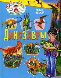 

Динозавры (15326220)
