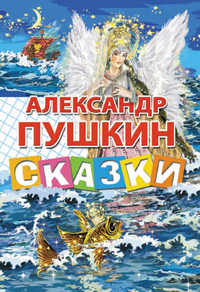 

Сказки (12868353)