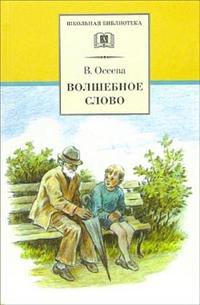 

Волшебное слово (12753197)