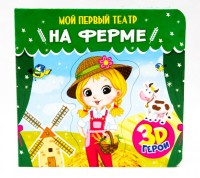 

На ферме (15717980)