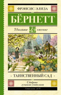 

Таинственный сад (18265002)