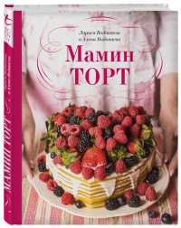 

Мамин торт (18267280)
