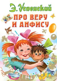 

Про Веру и Анфису (18264995)