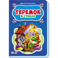 

Теремок (14368785)